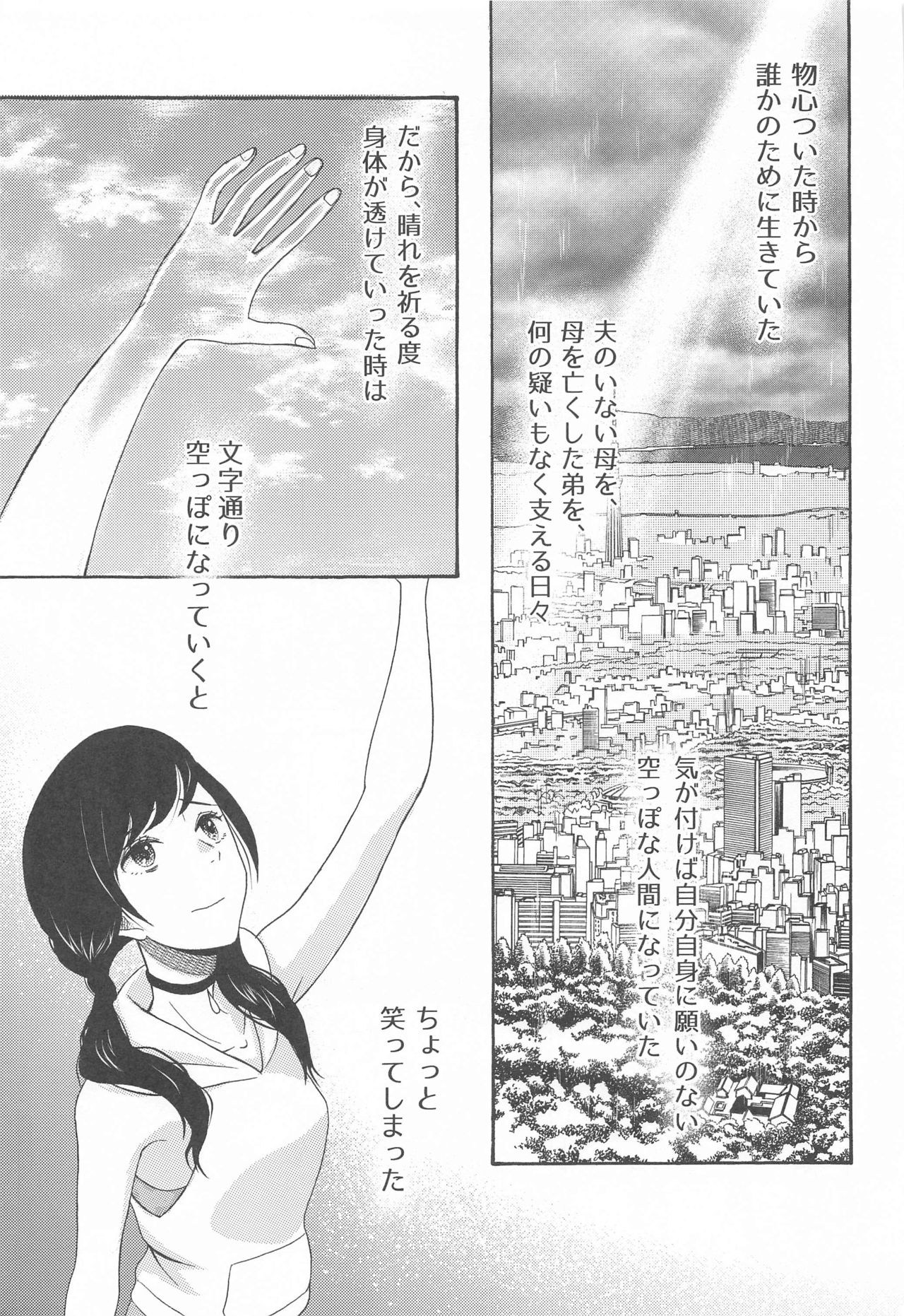 [KNIFE EDGE (Hoshitsuki Neon.)] Kunmei Tenshi Taizen (Kimi no Na wa., Tenki no Ko) page 52 full