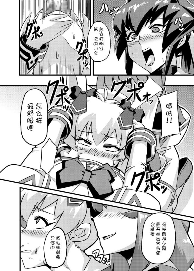 [Izanagi (Otoo)] NetoLove & Kasumusekai (Muv-Luv) [Chiinese] [不咕鸟汉化组] [Digital] page 30 full