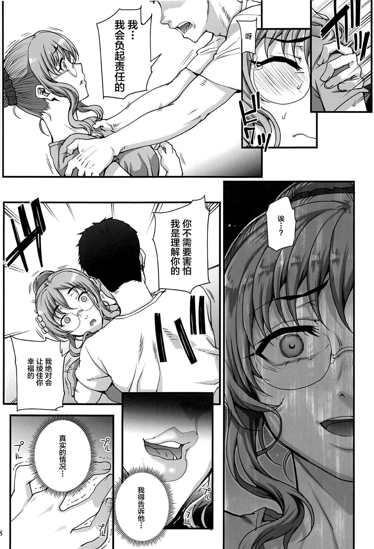 [Magono-Tei (Carn)] Kareshi ni Naisho de 5 ...Dekichaimashita. [Chinese] [不咕鸟汉化组] [Digital] page 9 full