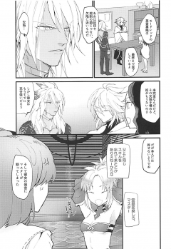 [Dokunuma (Marble)] THE WARRIORS' REST (Fate/Grand Order) - page 3
