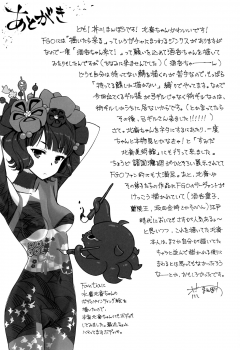 (C97) [Bloody Okojo (Akutagawa Manbou)] Hokusai-chan Manga (Fate/Grand Order) [English] {Doujins.com} - page 24