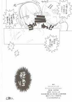 (SC2016 Summer) [MARUARAI (Arai Kazuki)] Yarinokoshi (Dagashi Kashi) - page 17