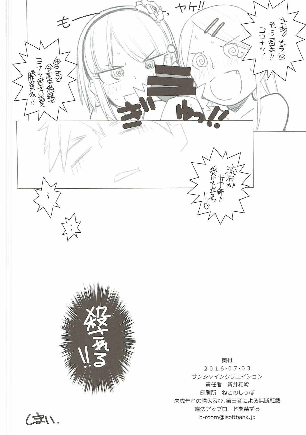 (SC2016 Summer) [MARUARAI (Arai Kazuki)] Yarinokoshi (Dagashi Kashi) page 17 full