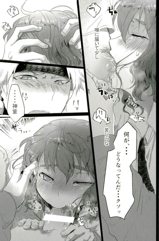 (Seishun Cup 21) [Numadax (Numada)] Suteki na Yume o (Inazuma Eleven) page 10 full