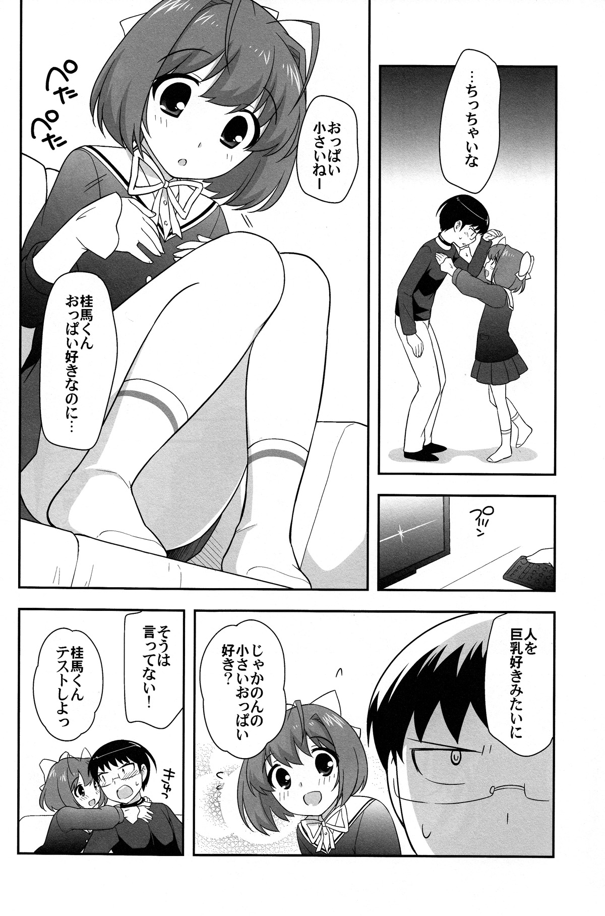 (C83) [Tokuda (Ueda Yuu)] Mou Iiyo Youjo Kanon-chan Egaku! (Kami Nomi zo Shiru Sekai) page 6 full