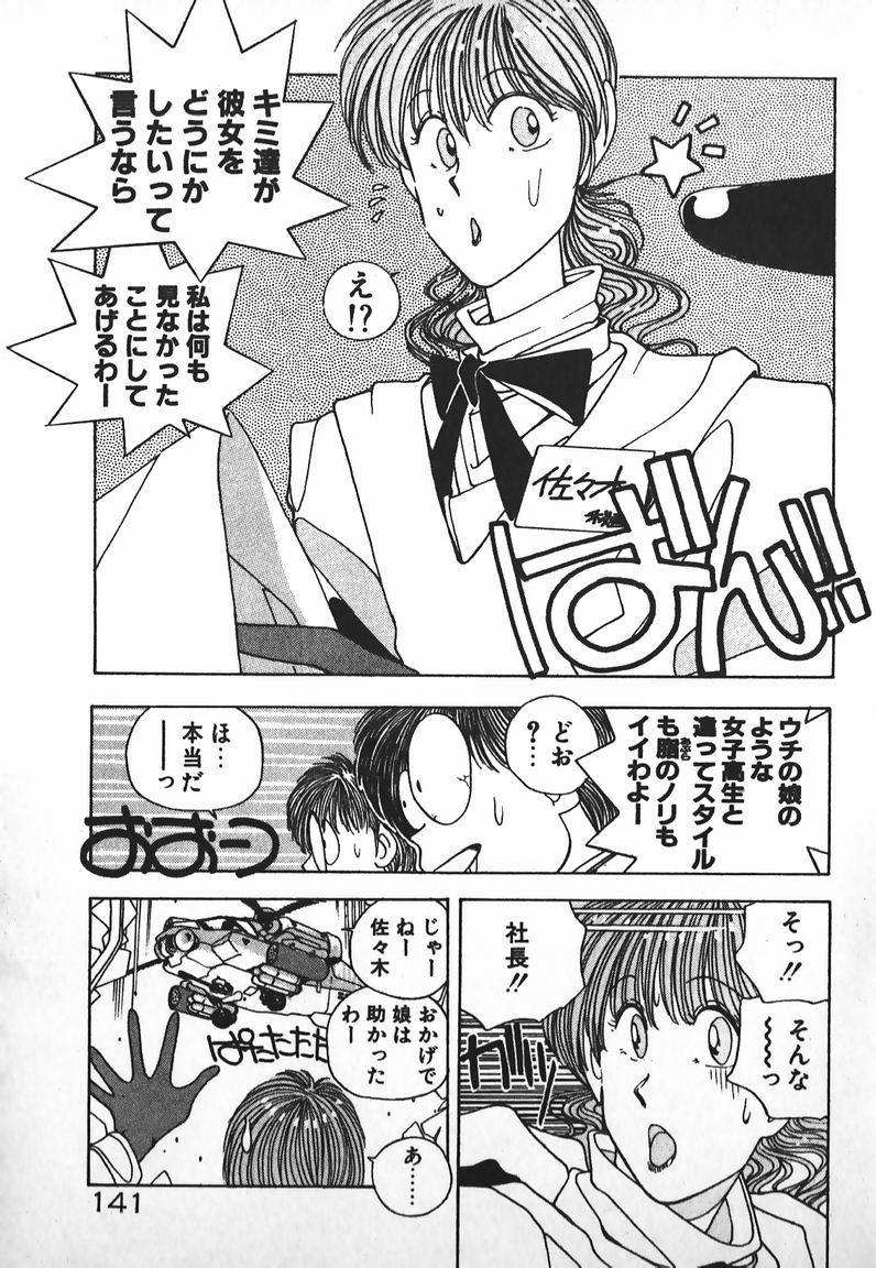 [Mizushima Eri] Fighting Ojousama page 125 full