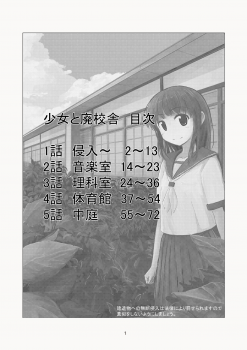 [Rorerore-ya (Roreru)] Shoujo to Haikousha [Digital] - page 2