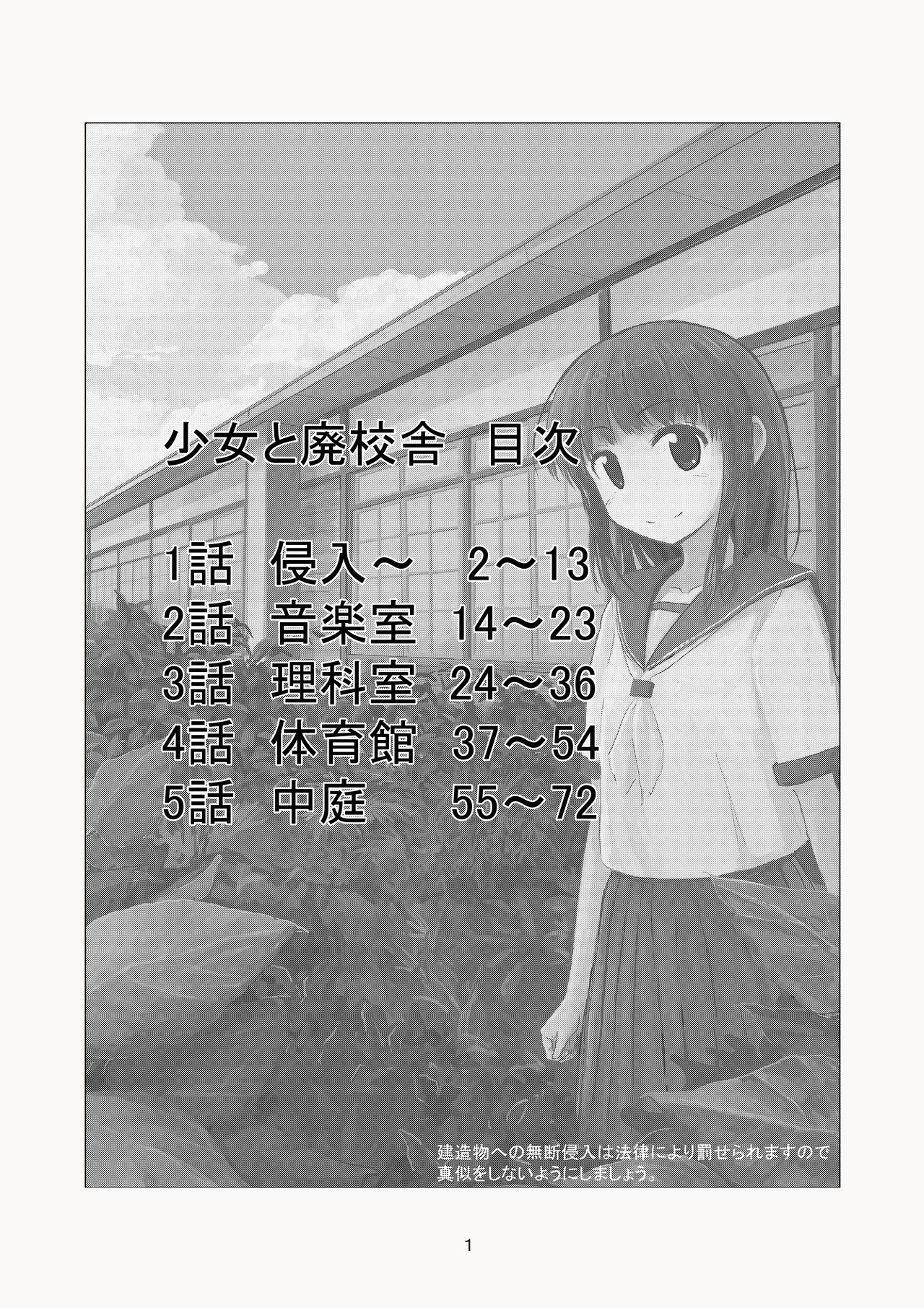 [Rorerore-ya (Roreru)] Shoujo to Haikousha [Digital] page 2 full