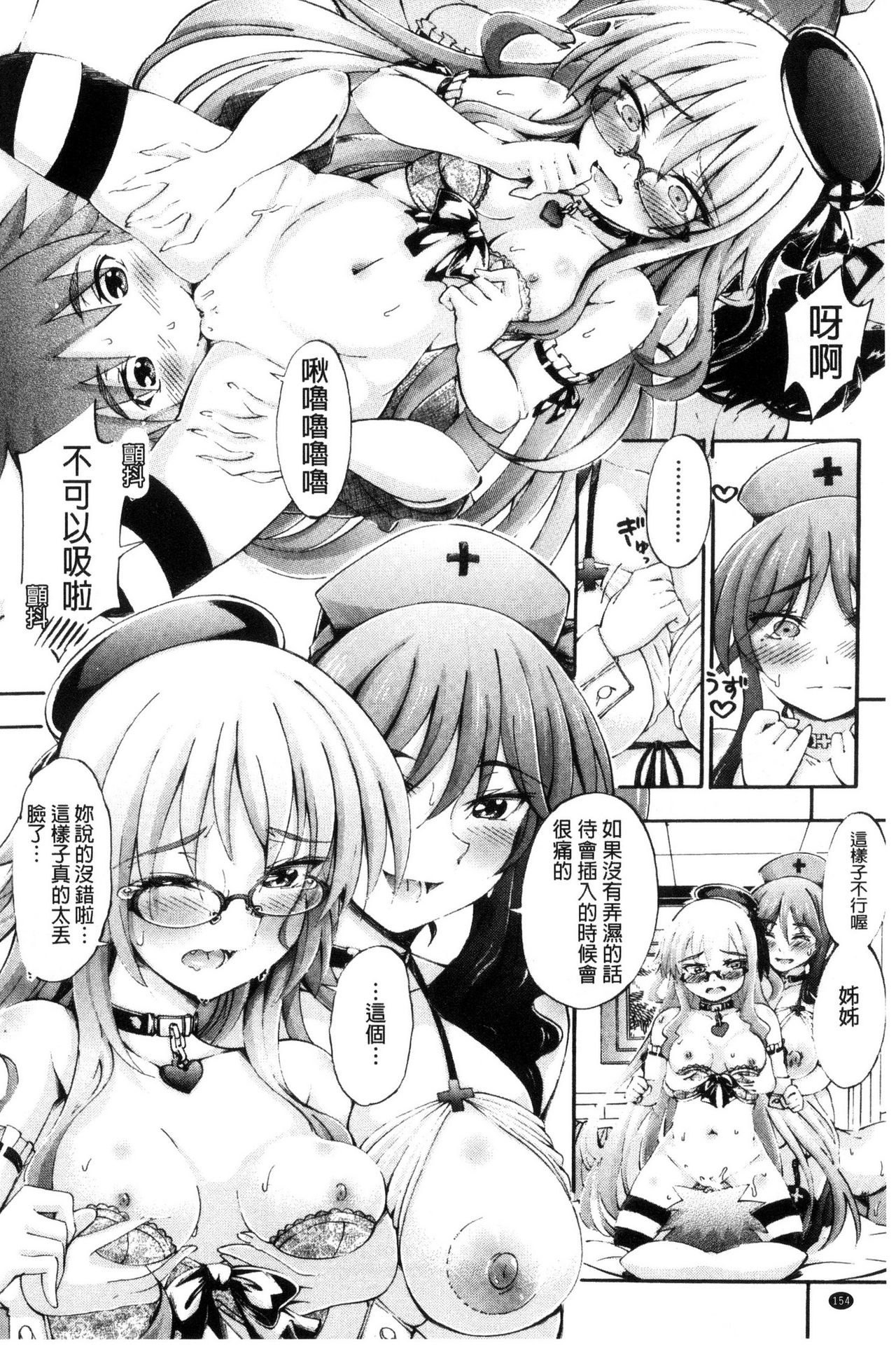 [Maekawa Hayato] Onee-chan Byoutou [Chinese] page 154 full