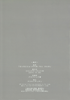 (C89) [Ajisaidenden (Kawakami Rokkaku, Takanashi Rei)] Wacchi to Nyohhira Bon FULL COLOR (Spice and Wolf) [Chinese] [无毒汉化组] [Decensored] - page 25