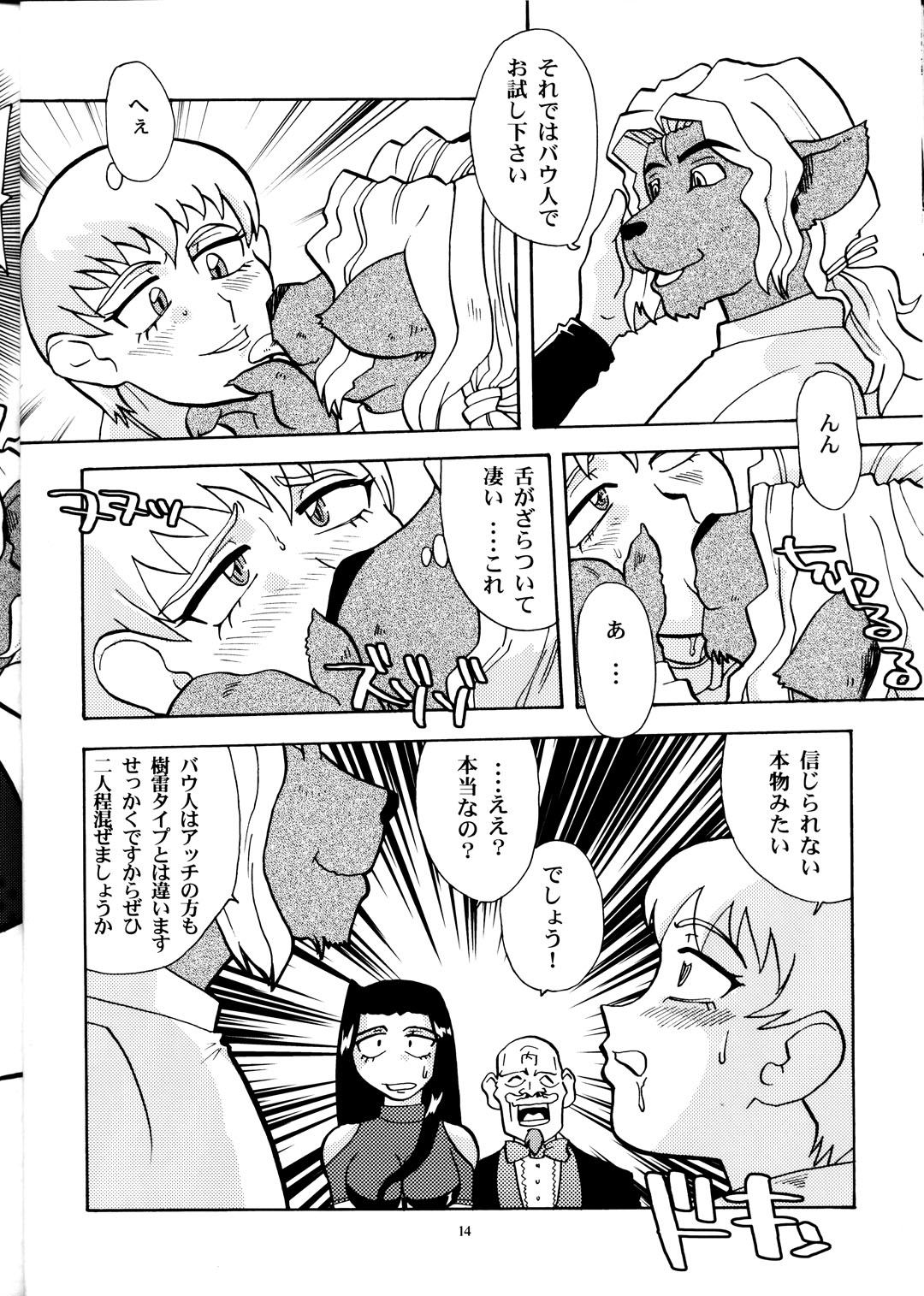 (CR33) [T2 Unit, MAD MAC] Nichiyou Wa Dame Yo! ! Never on Sunday (Tenchi Muyo GXP) page 13 full