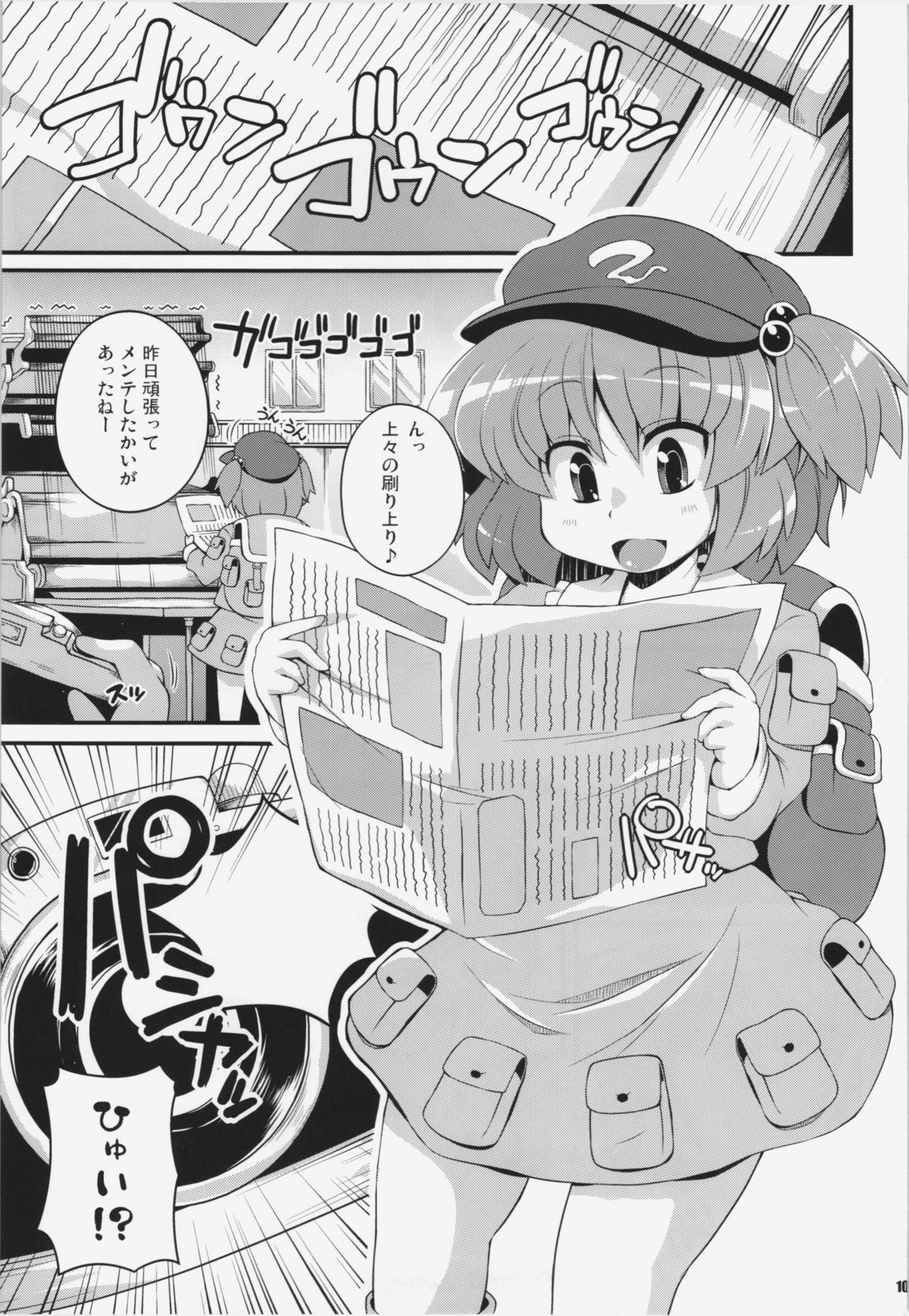 (C81) [Watosato (Sugiura Sen)] Ketsu darake Touhou Soushuuhen + (Touhou Project) page 107 full