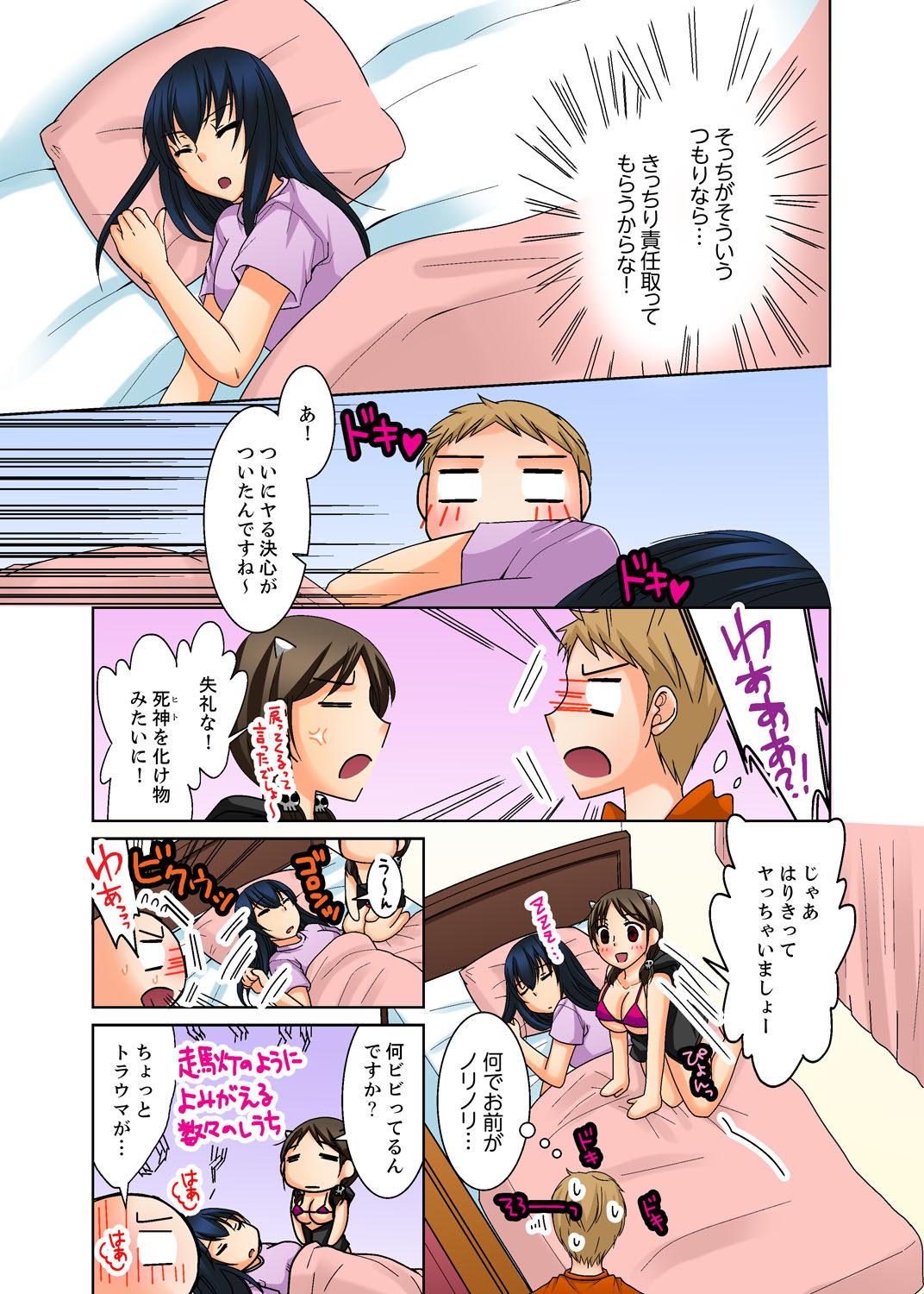 [Toshinawo] Aneki to Ecchi - Toumei ni Natte Barezu ni Yobai ~tsu! [Kanzenban] page 36 full