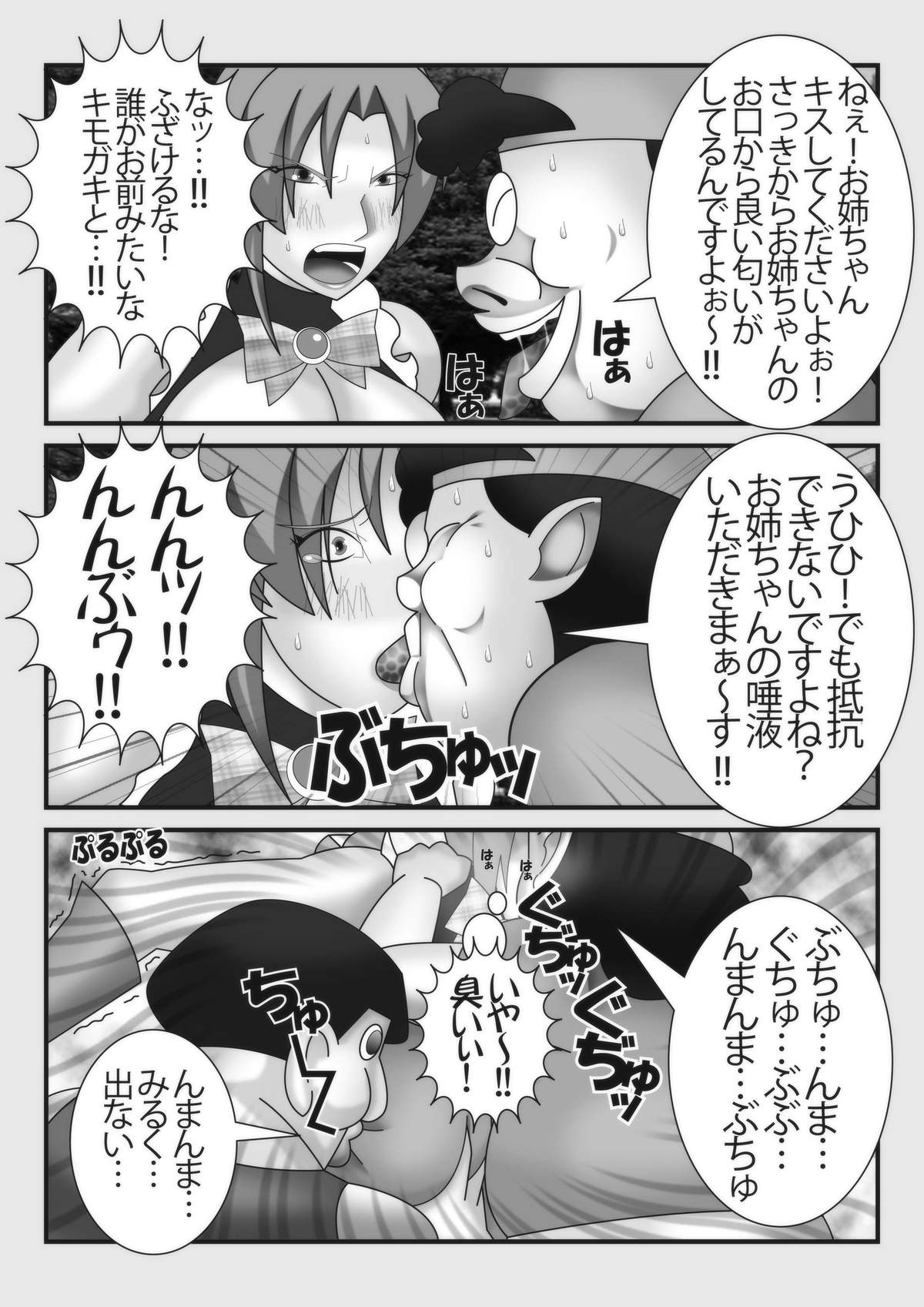 [stripeg] Mahou Seisenshi Esupoaruru page 14 full