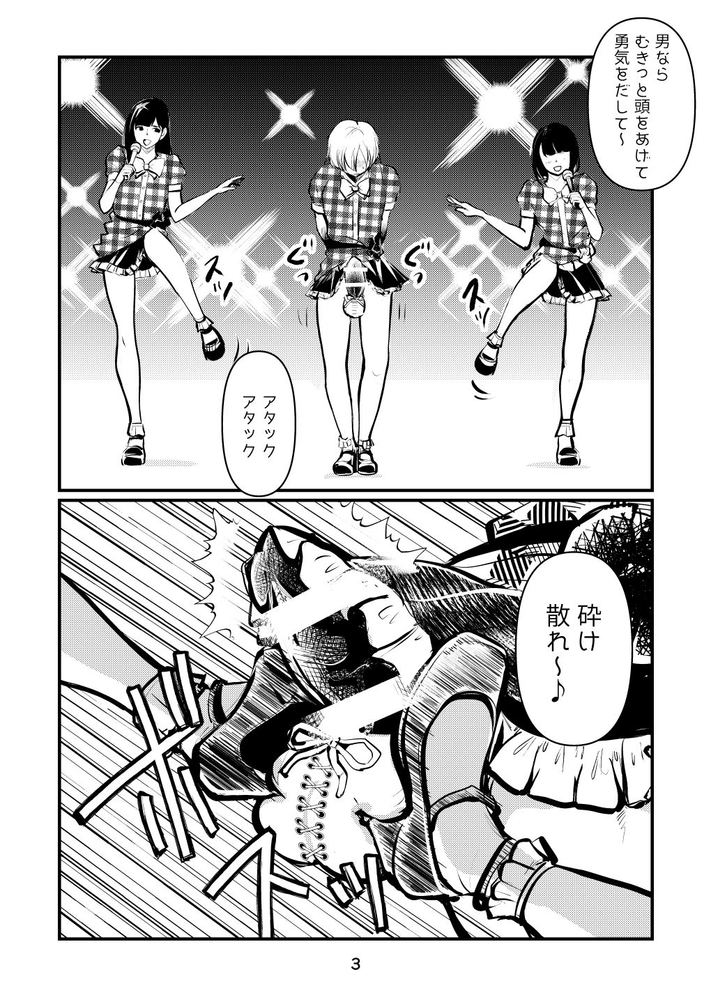 [Pecan (Makunouchi)] Nante Tatte Idol page 3 full