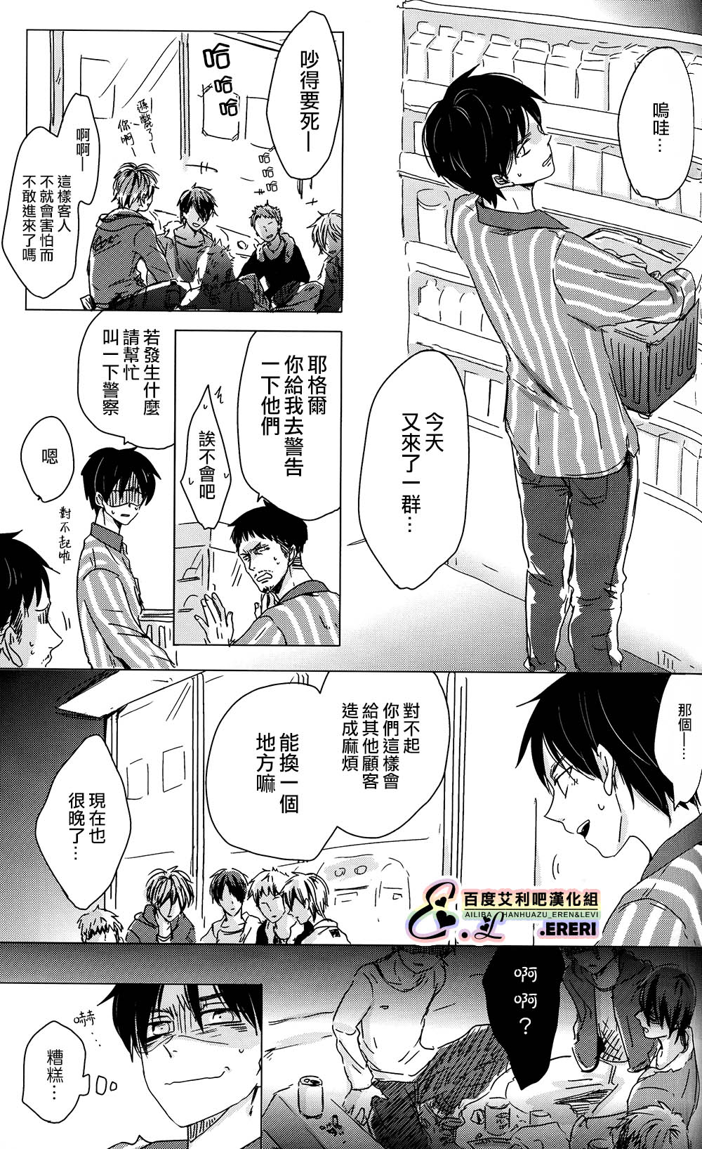 (SUPER24) [101MEGA (Muga)] Yankee-kun, Koi o suru | 不良少年，戀愛了 (Shingeki no Kyojin) [Chinese] [艾利吧漢化組] page 6 full