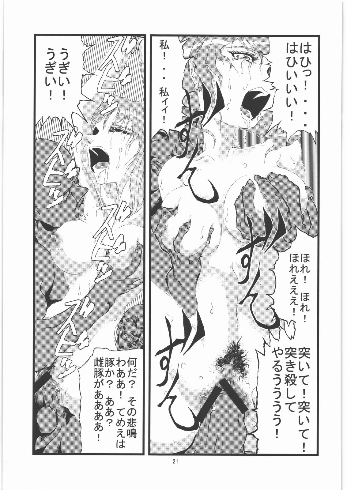 [Gyoka Suishin] Kunoichi Hime Rakujou 2 page 22 full
