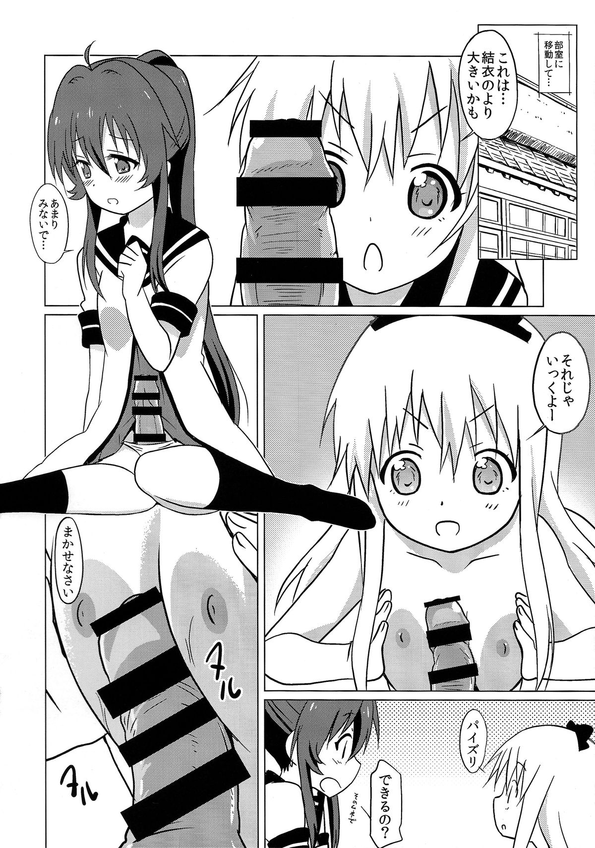 (C87) [Circle Heron (Shiramayumi)] Magejun 37 (YuruYuri) page 8 full