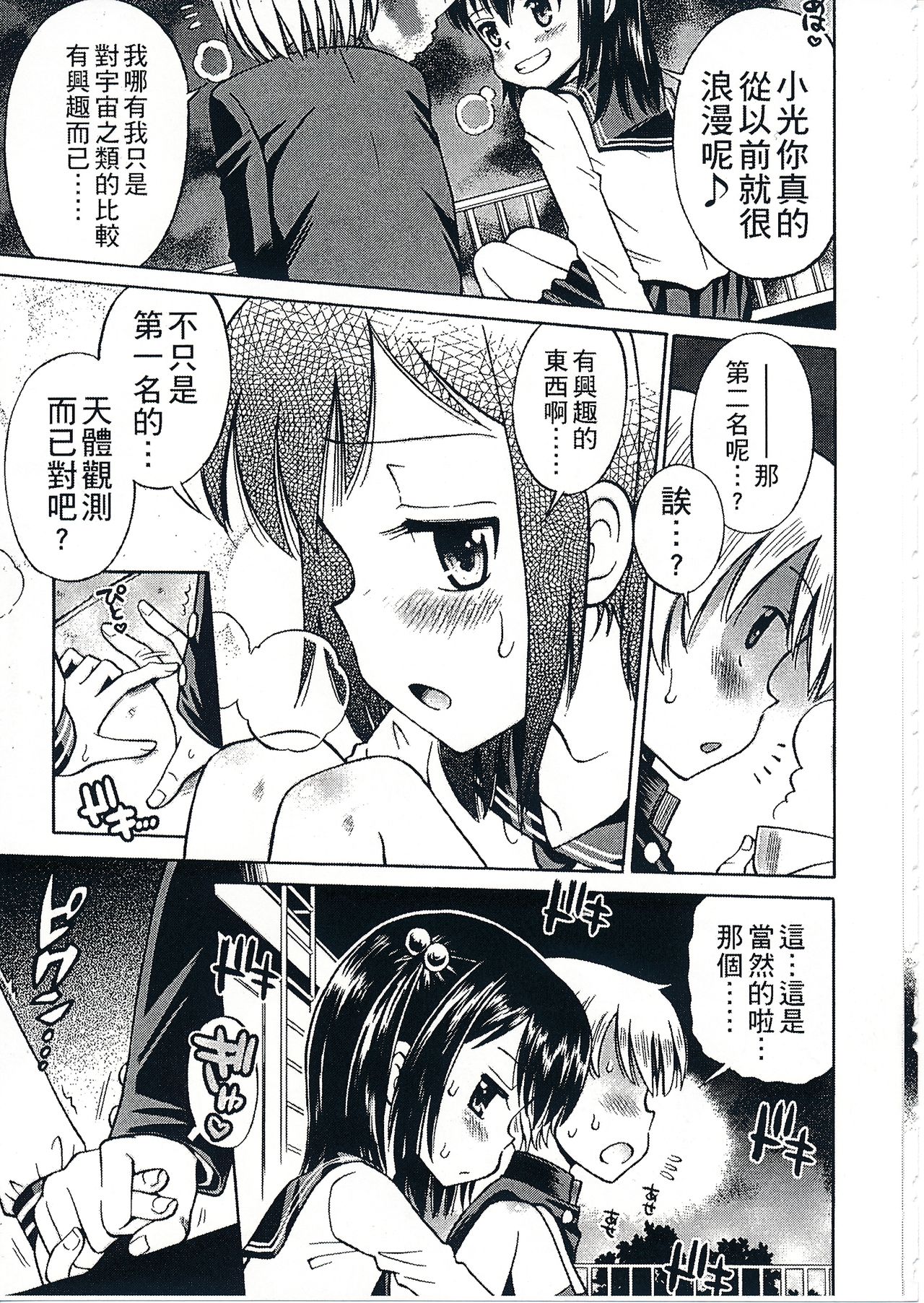 [Tamachi Yuki] Shounen x Shoujo [Chinese] page 201 full