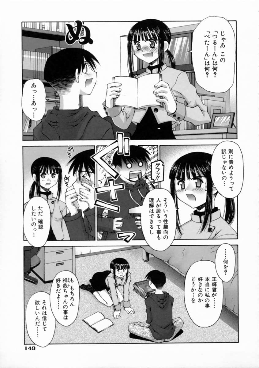 [Kusano Kouichi] Kiss Me page 149 full