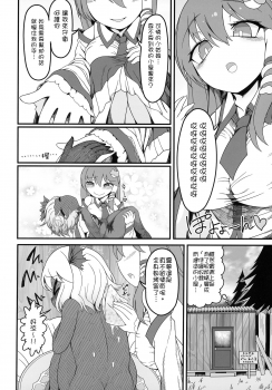 (Meikasai 14) [Yashiya (YASSY)] KuroGa Rumia 丨黑辣妹露米婭 (Touhou Project)  [Chinese] [沒有漢化] - page 6