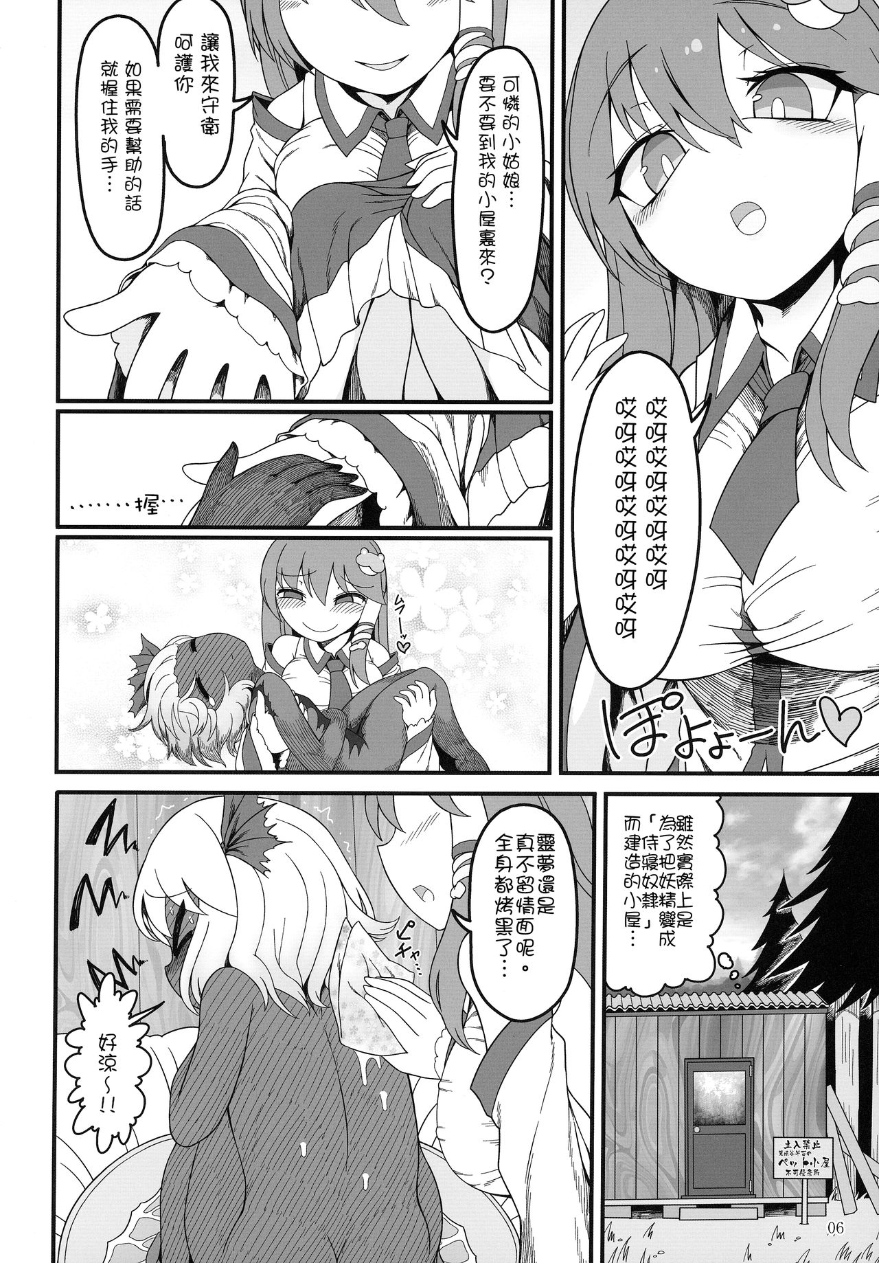 (Meikasai 14) [Yashiya (YASSY)] KuroGa Rumia 丨黑辣妹露米婭 (Touhou Project)  [Chinese] [沒有漢化] page 6 full