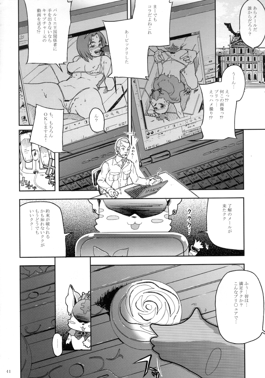 [Kurohonyasan (Yamashita Kurowo)] Kurohonyasan Matome Shuu 1 (Pretty Cure Series) [Digital] page 42 full