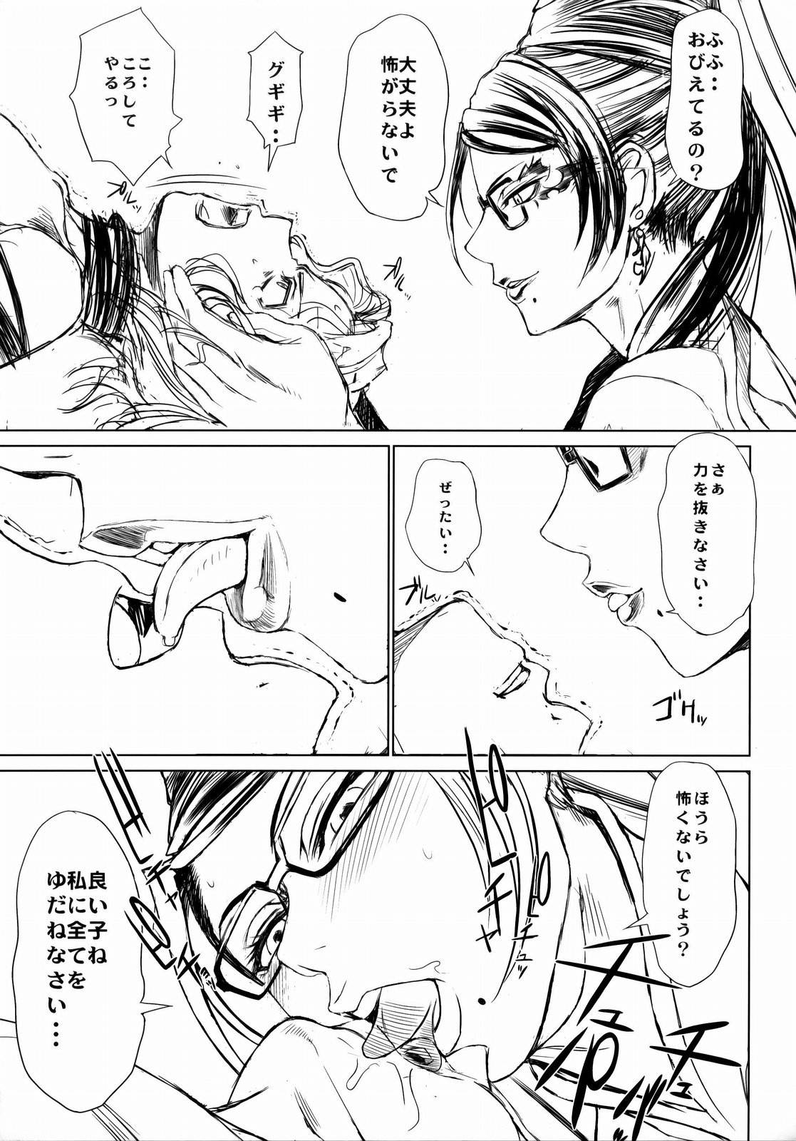 (C77) [Toluene Ittokan (Pierre Norano)] KETSU! MEGATON BY (BAYONETTA) page 8 full