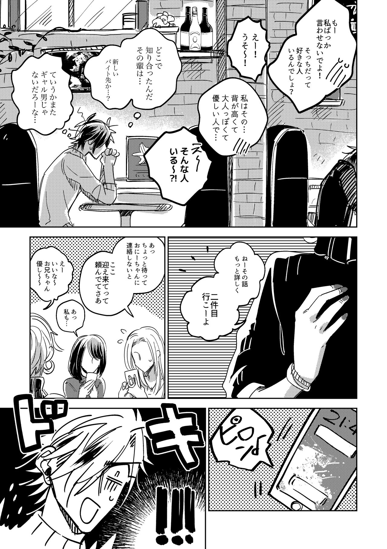 [Kimi K Sei (Gamaru)] Tamani wa Renraku Choudai ne. (Touken Ranbu) [Digital] page 14 full