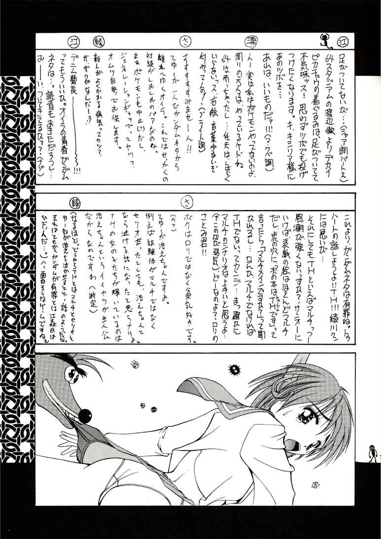 (C53) [Museifu Kutsushita Doumei (Emori Misaki)] T.H.Revolution (To Heart) [Incomplete] page 11 full
