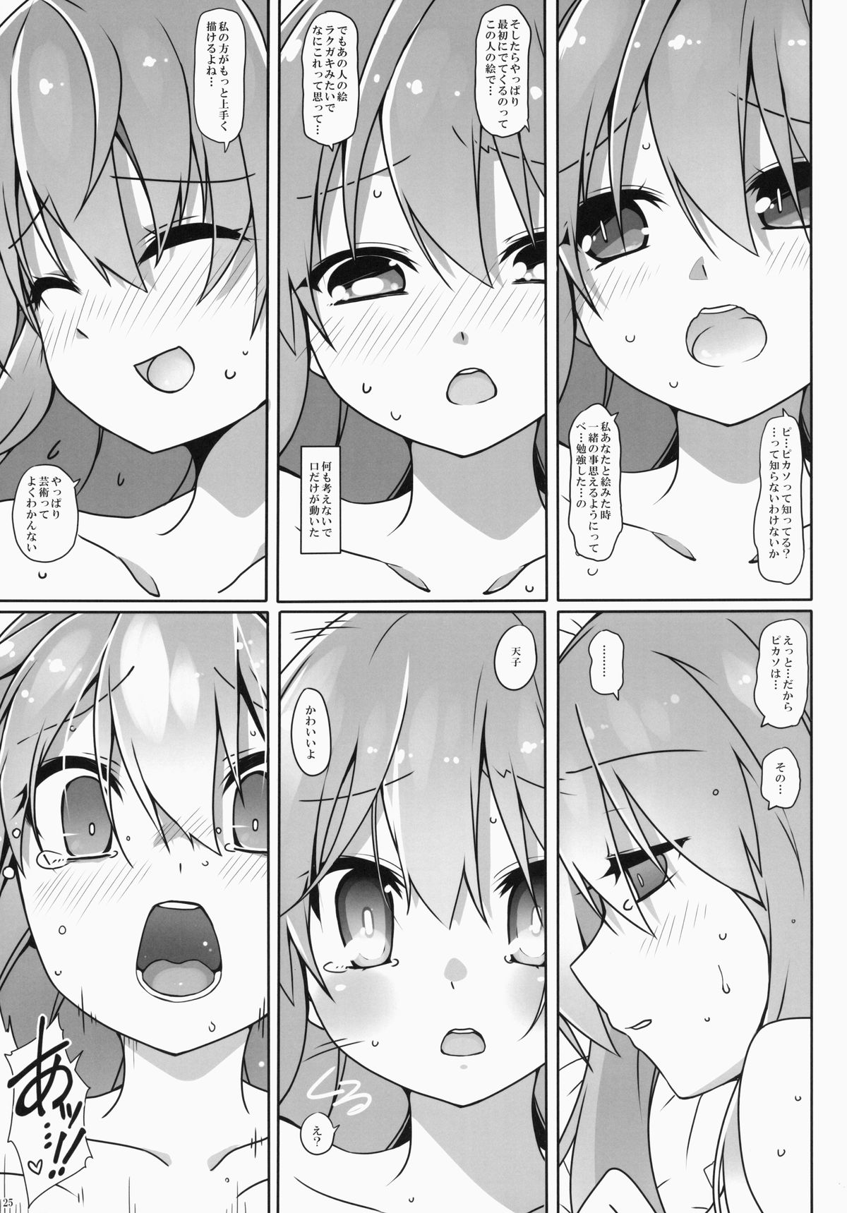 (C87) [Cola Bolt (Kotomuke Fuurin)] Watashi no E o Kaite (Touhou Project) page 26 full