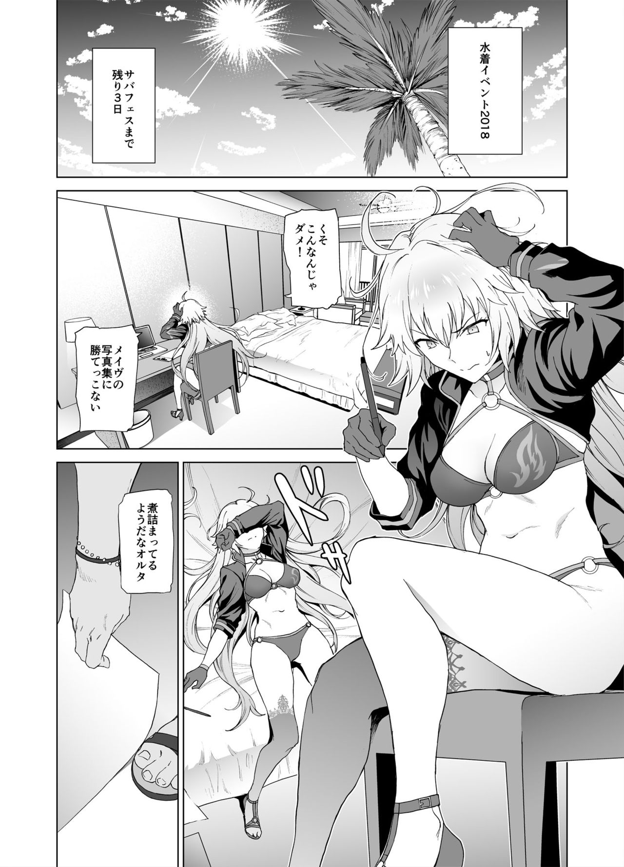 [EXTENDED PART (Endo Yoshiki)] Jeanne W (Fate/Grand Order) [Digital] page 2 full
