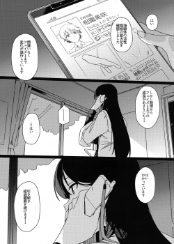 (COMITIA130) [Suimitsutou Koubou (Momo no Suidousui)] Aruhi Totsuzen Futanari ni Nattanara Phase.1 - page 25