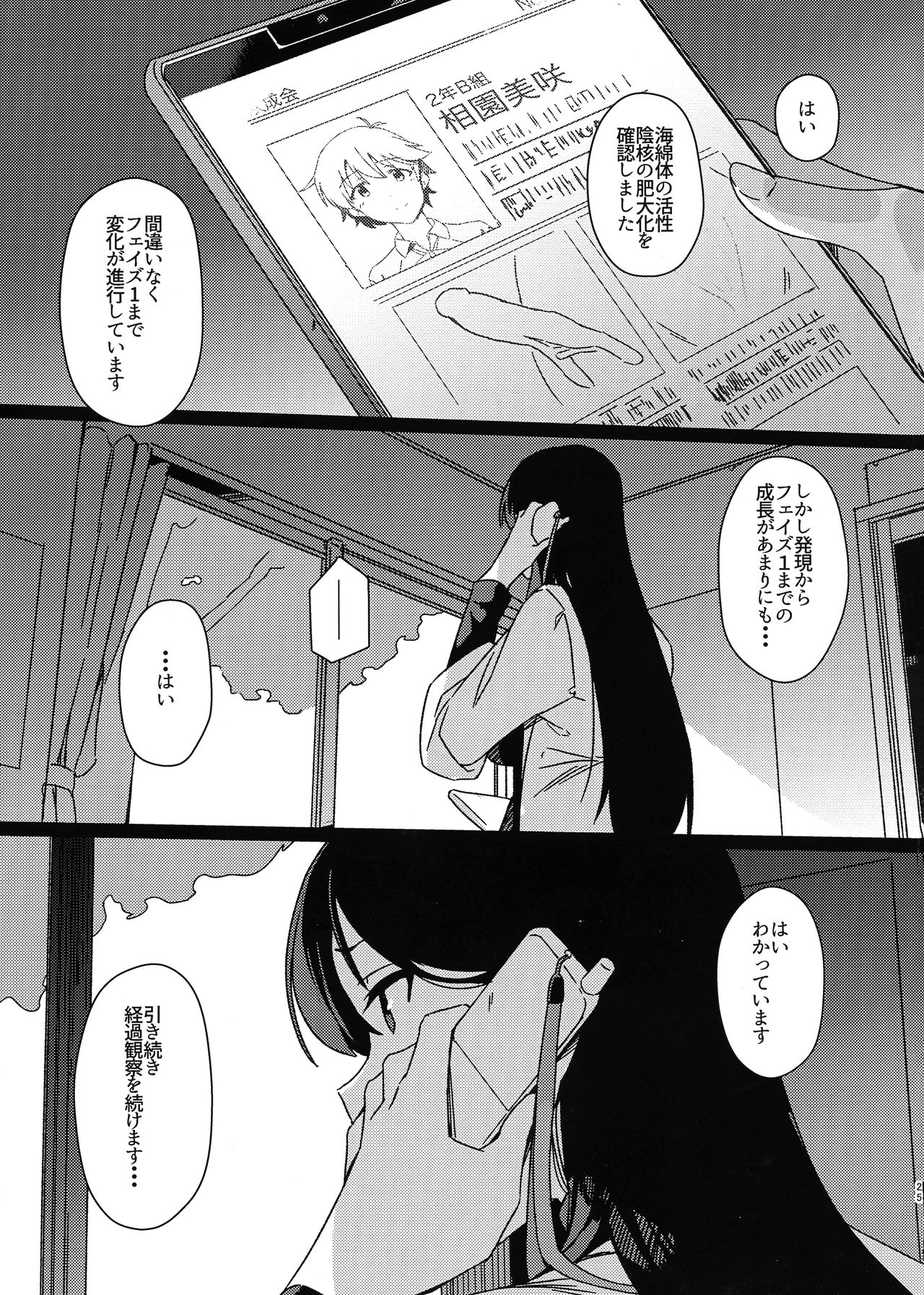 (COMITIA130) [Suimitsutou Koubou (Momo no Suidousui)] Aruhi Totsuzen Futanari ni Nattanara Phase.1 page 25 full