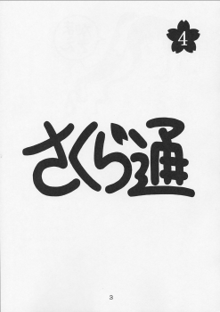 (CR31) [Geiwamiwosukuu!! (Karura Syou)] Sakura Tsuu 4 (Cardcaptor Sakura) - page 2