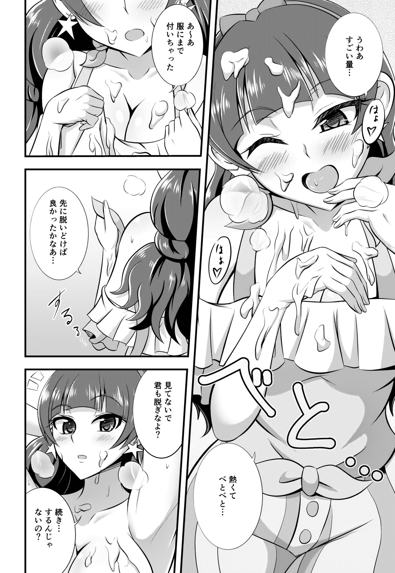 [Cla Cla Clala (Aokura)] Kira, Hoshi no Gotoku. (Go! Princess PreCure) [Digital] page 7 full