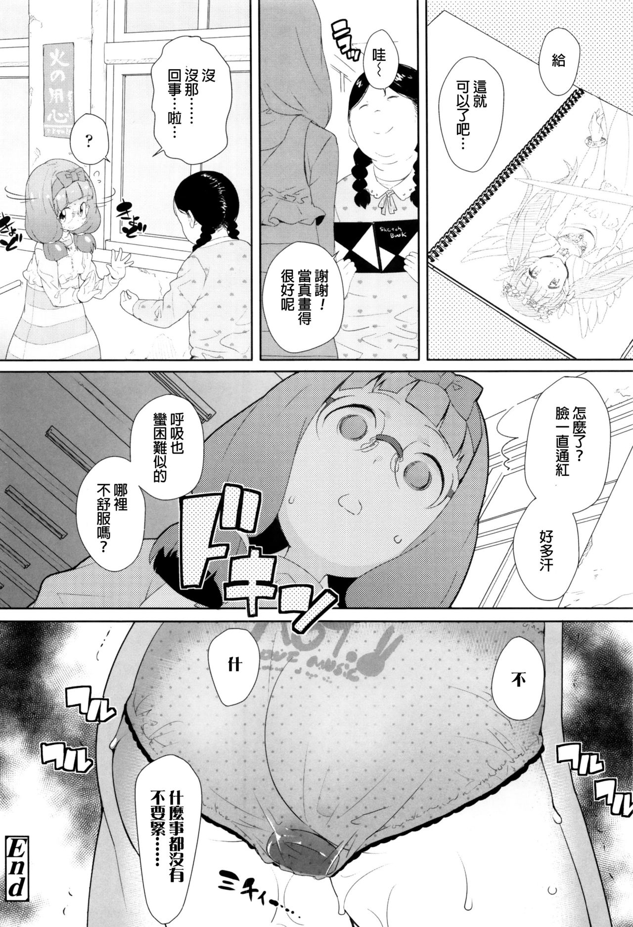 [Ookami Uo] (Ryuushutsu) JSJC Naisho no Jian [Chinese] page 162 full