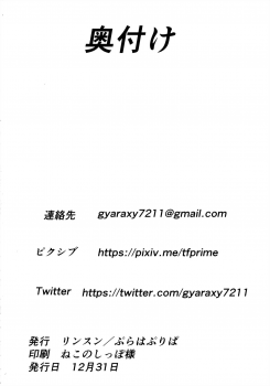 (C93) [Prahapripa (Rinsun)] Choco Macaron (Kirakira PreCure a la Mode) - page 24