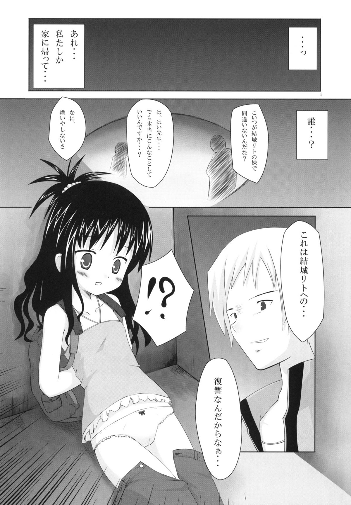 (COMIC1☆4) [Noraneko-no-Tama (Chiba Chibasa, Yukino Minato)] Abduction Soushuuhen +α (To Love-Ru) page 4 full