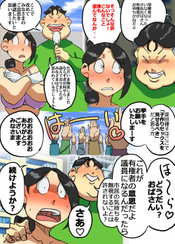 [maple-go] Iku ze!! Shou-chan Tousen Kakujitsu!? Senkyo Car no Ue de Mama-san Kouho to Jitsuen Kozukuri - page 13