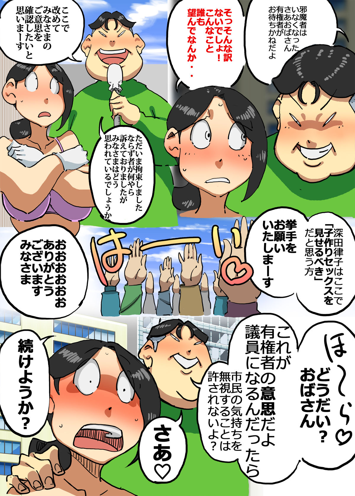 [maple-go] Iku ze!! Shou-chan Tousen Kakujitsu!? Senkyo Car no Ue de Mama-san Kouho to Jitsuen Kozukuri page 13 full