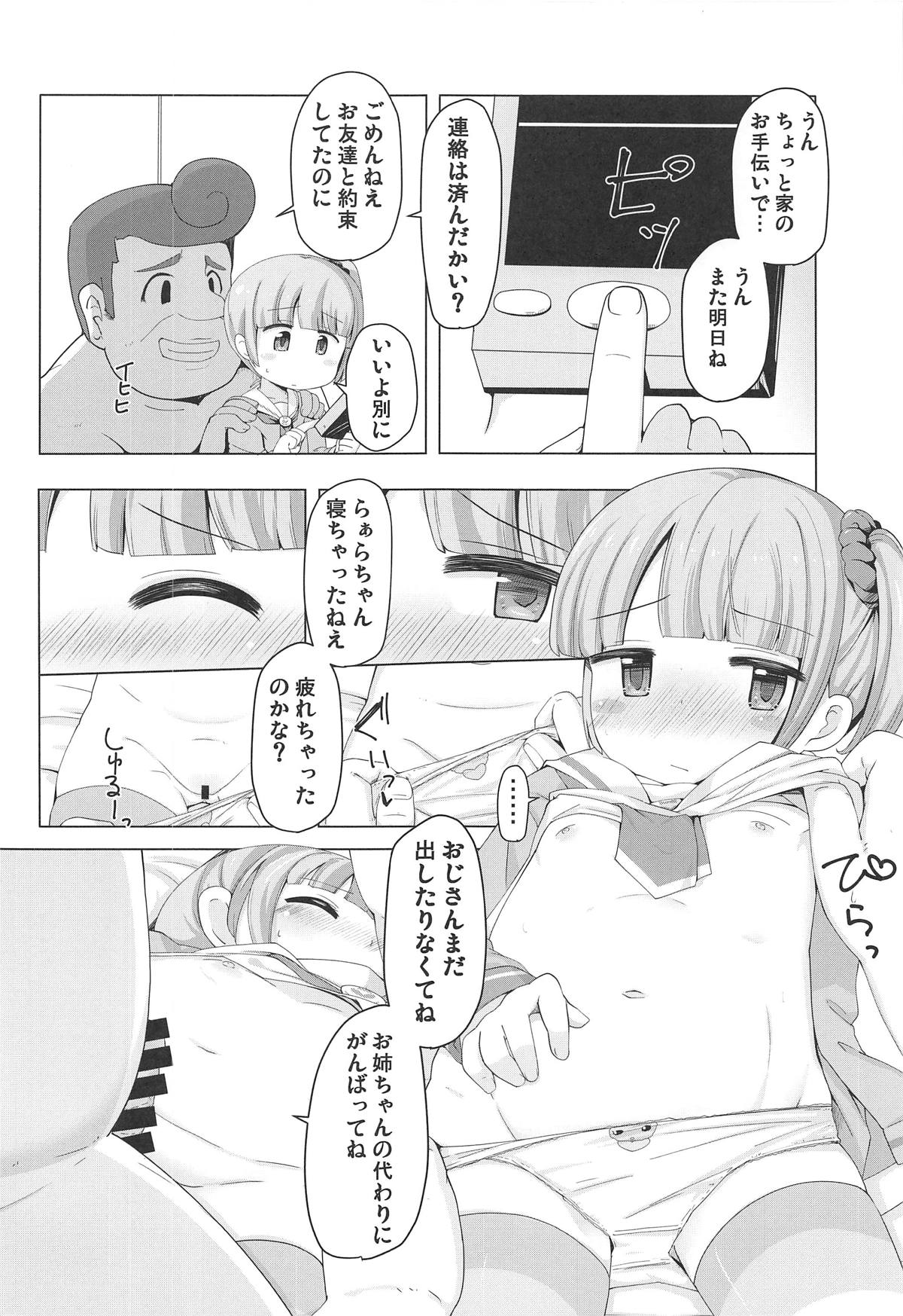 (C95) [AliceCreation (Rucu)] Shimai o Kattemita! (PriPara) page 13 full