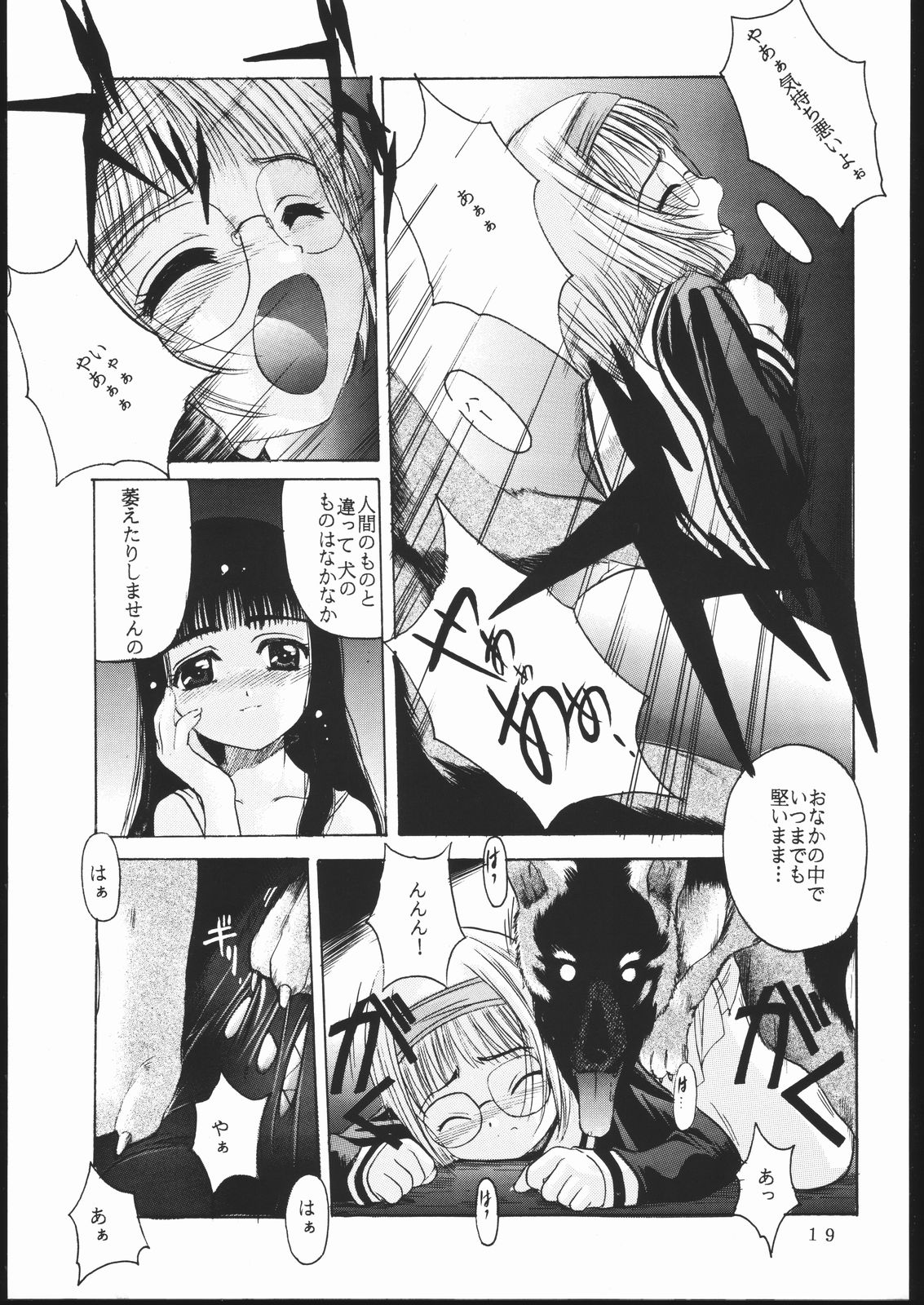 [Jiyuugaoka Shoutengai (Hiraki Naori)] Cardcaptor 2 (Cardcaptor Sakura) page 18 full