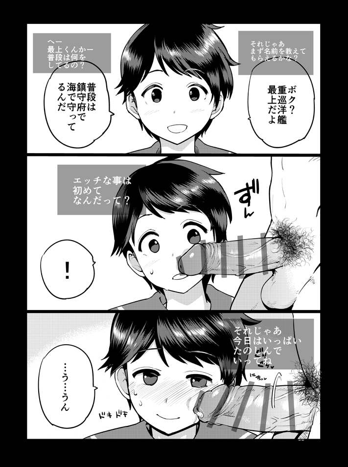 [Kireina Mochi] Saijou Dosukebe Manga (Ero) (Kantai Collection -KanColle-) page 4 full