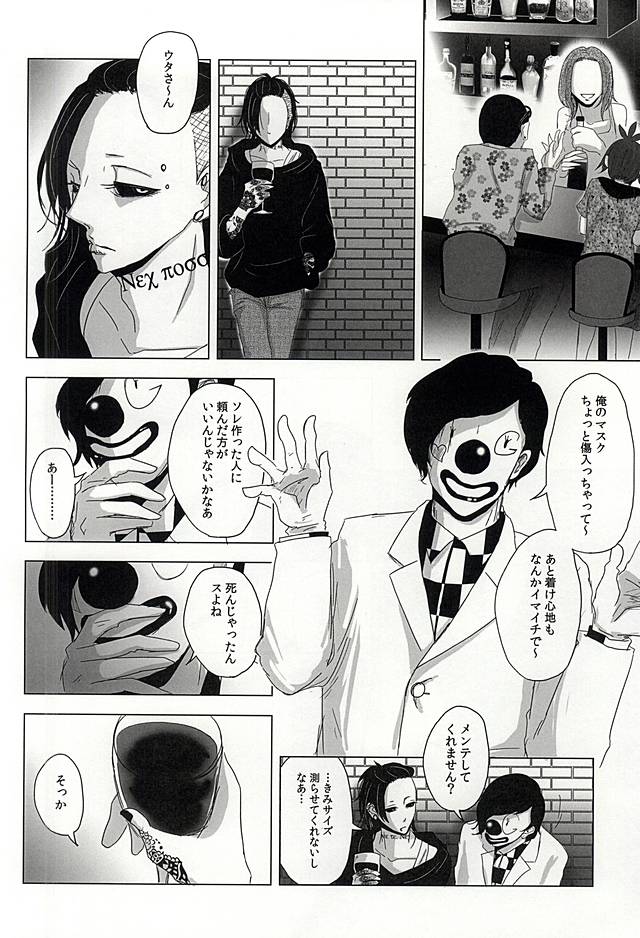(C88) [NO MERCY. (Sora Mameko)] Boredom Bedroom (Tokyo Ghoul) page 7 full