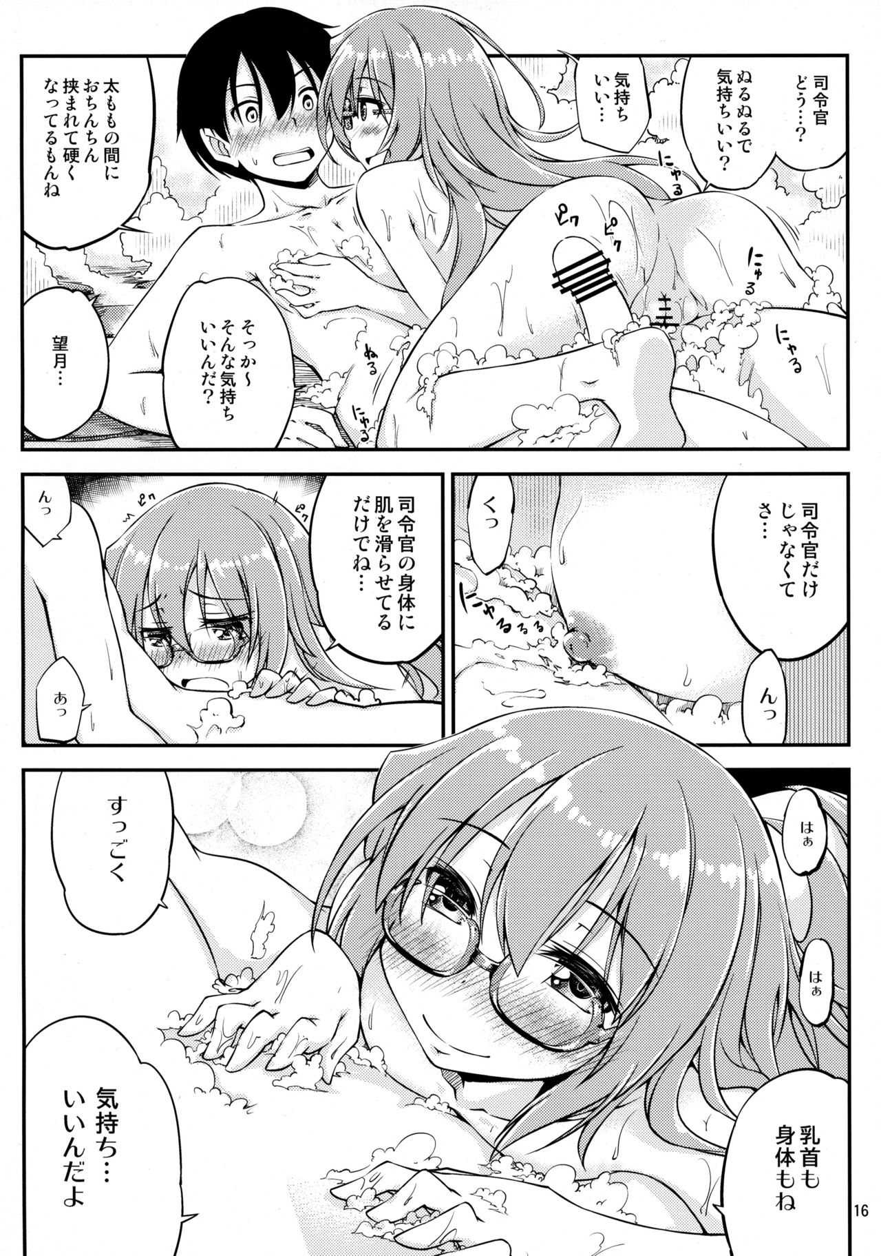 (C95) [Hitsujin Toko (Hitsujin)] Mochizuki to Ofuro de (Kantai Collection -KanColle-) page 17 full