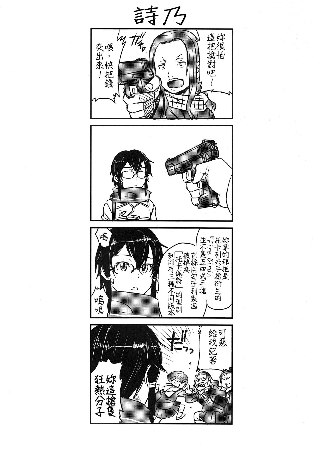 (C87) [TEX-MEX (Red Bear)] SSS Sinon-chan Sinon-chan Sukisuki (Sword Art Online) [Chinese] [final個人漢化] page 3 full