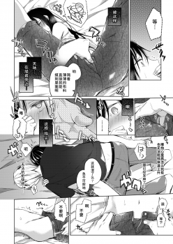 [Hirahira (Hirari)] Ero Doujin Sakka no Boku no Kanojo wa Uwaki nante Shinai. 3 - She will never let me down. [Chinese] [水土不服汉化组] [Digital] - page 23