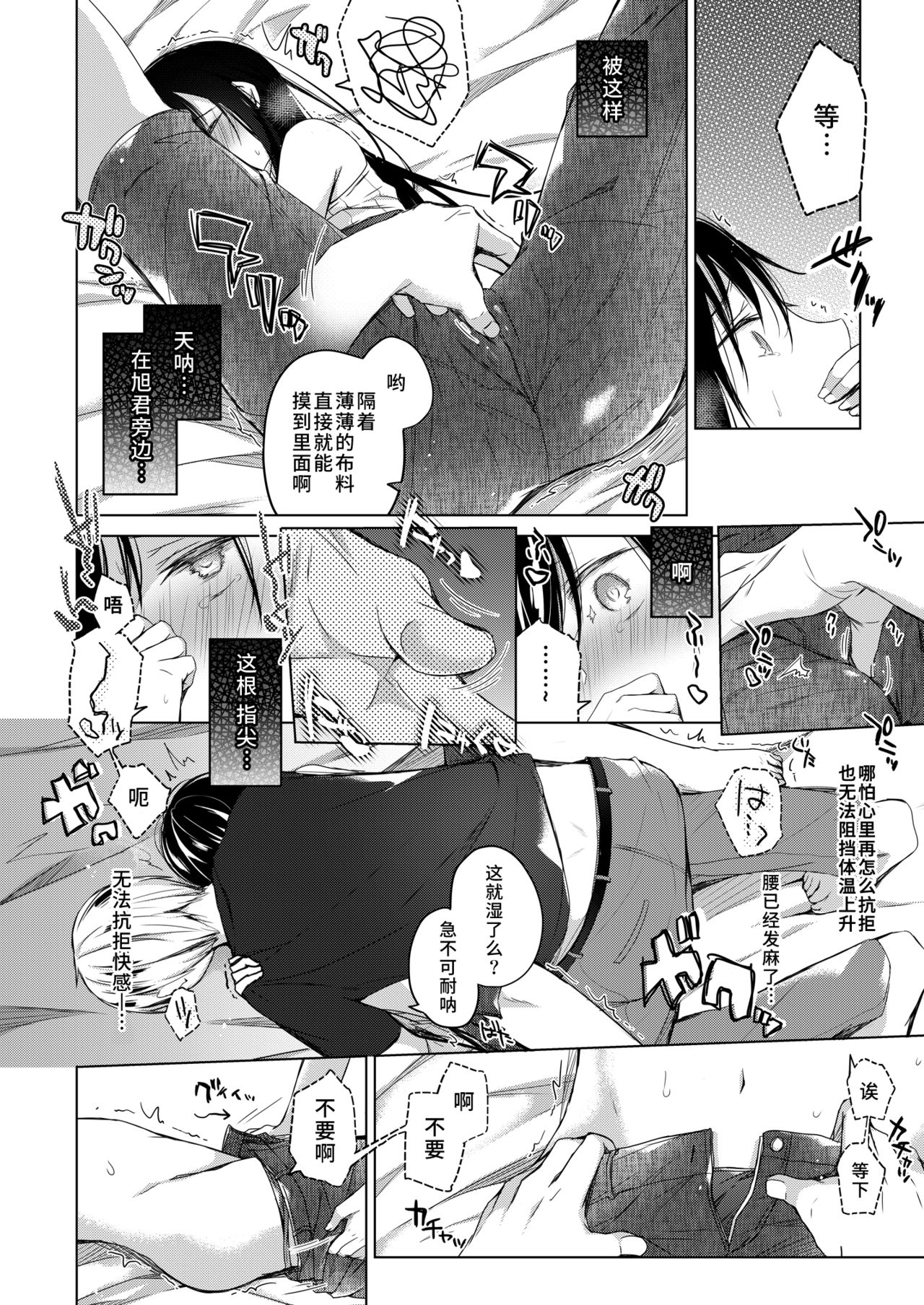 [Hirahira (Hirari)] Ero Doujin Sakka no Boku no Kanojo wa Uwaki nante Shinai. 3 - She will never let me down. [Chinese] [水土不服汉化组] [Digital] page 23 full