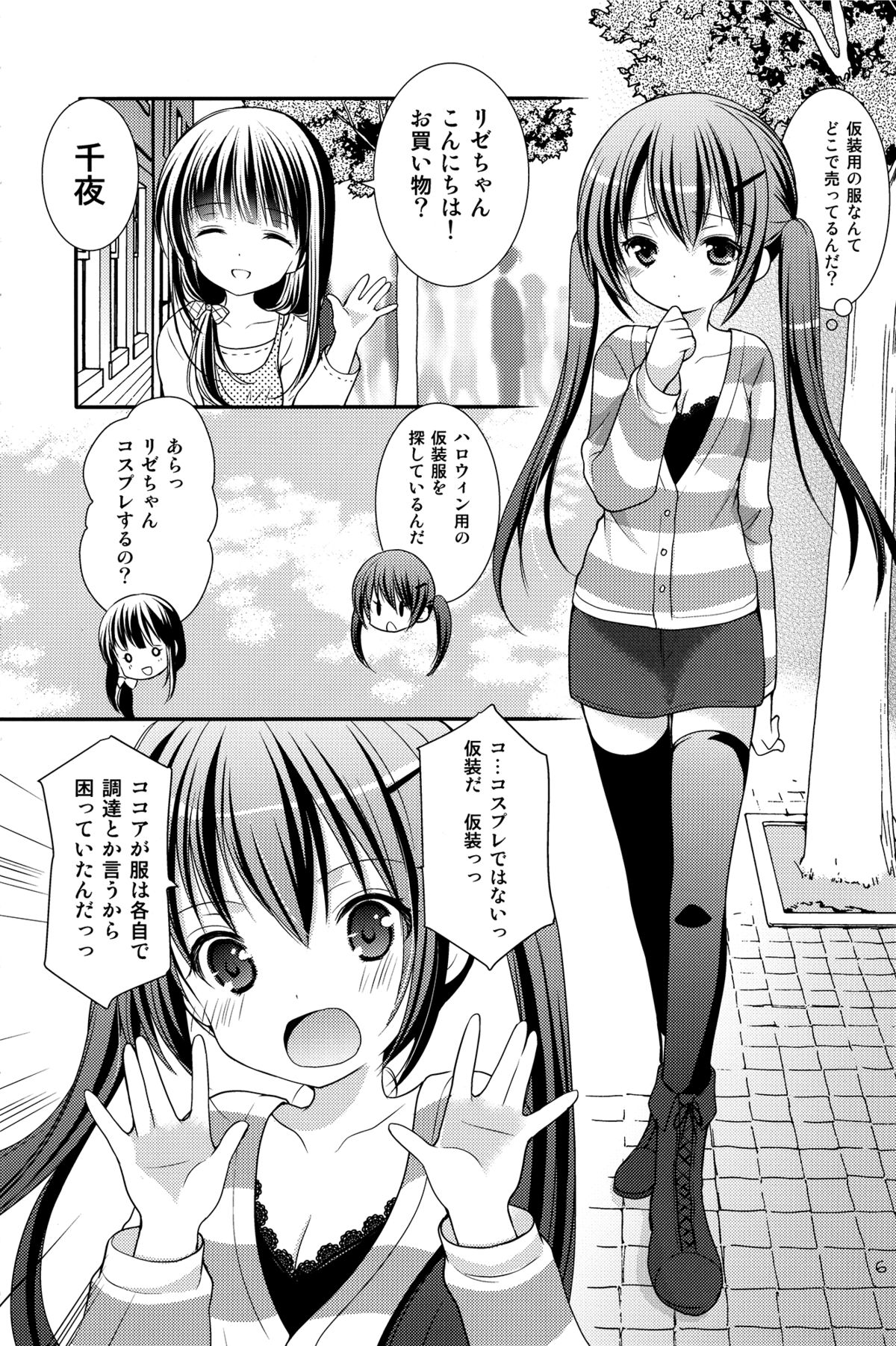 (SC65) [Singleton (Azuma Yuki)] Sharo to Rize no Himitsu no Lesson (Gochuumon wa Usagi desu ka?) page 5 full